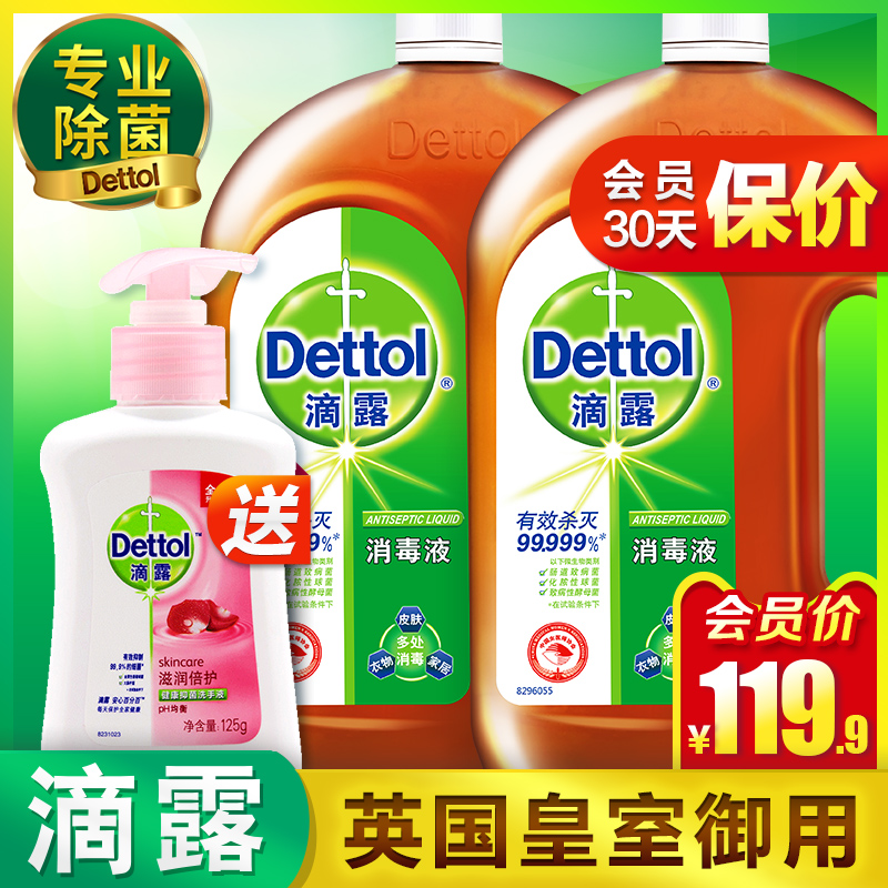 【会员下单立减】滴露消毒液 家用杀菌洗衣地板宠物家居1.8L*2
