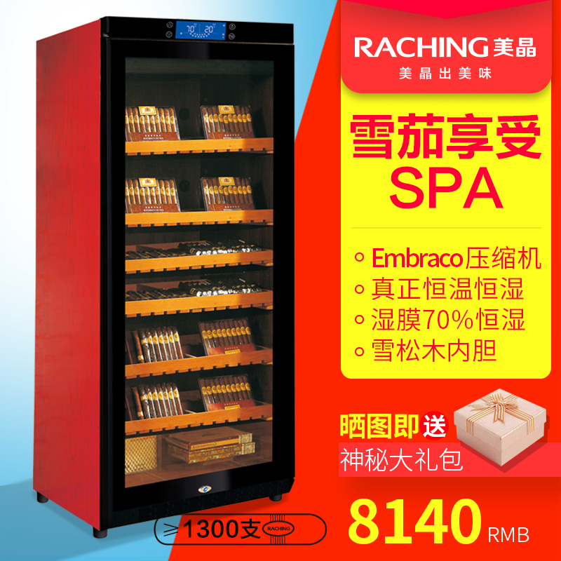 Raching/美晶 C330A 实木恒温恒湿雪茄柜进口压缩机雪茄盒保湿柜