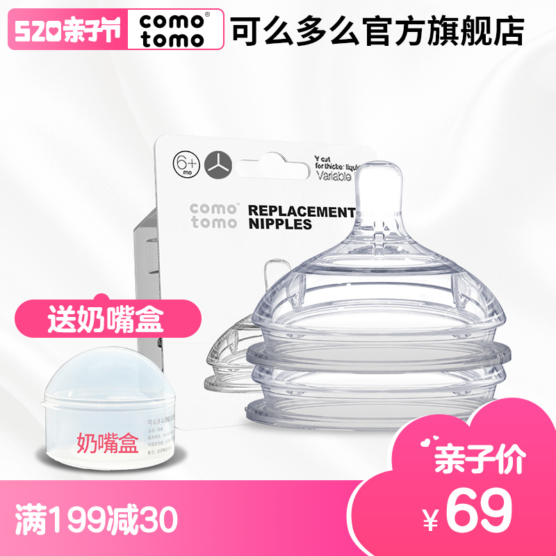 【官方旗舰店】comotomo可么多么硅胶奶嘴2只Y字正品防胀气宽口