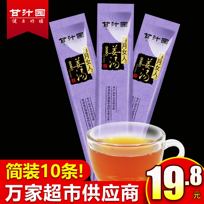 甘汁园红糖姜茶袋装大姨妈姜汁红糖即冲即饮小包装月月女人15g*10
