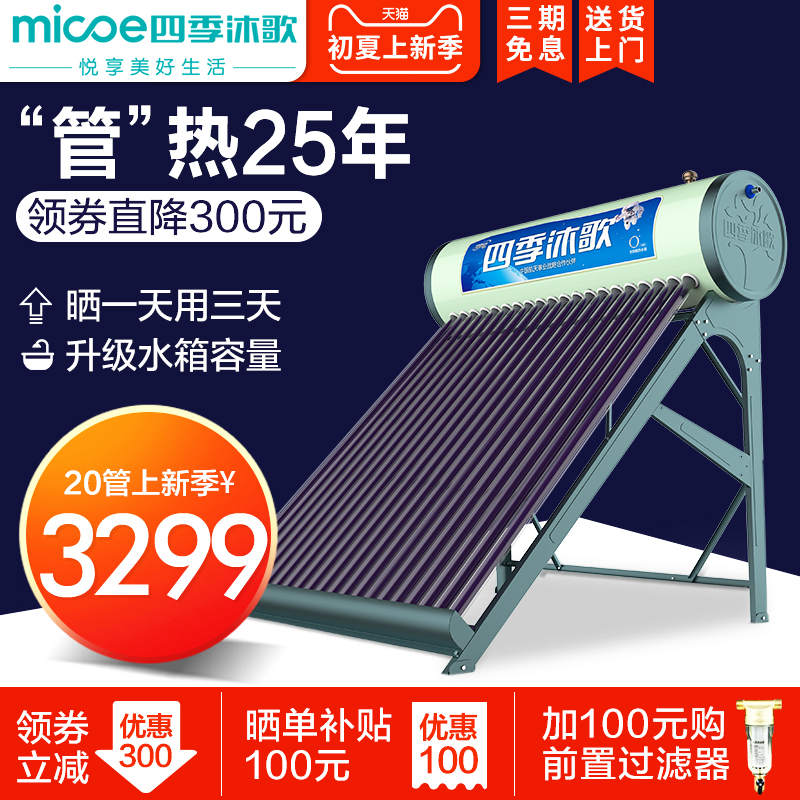四季沐歌太阳能热水器 O+飞龙星一体式全自动电加热家用速热恒温