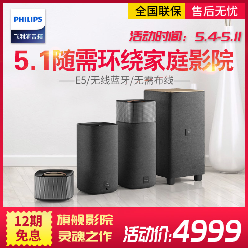 Philips/飞利浦 CSS7235Y E5随需环绕回音壁5.1家庭影院音响音箱