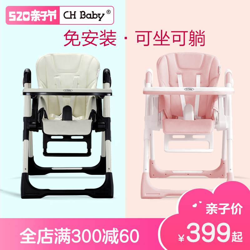 chbaby宝宝餐椅儿童吃饭多功能餐桌可折叠椅子宜家便携式婴儿座椅