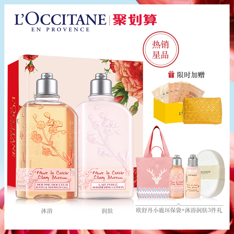 欧舒丹沐浴露身体乳套装甜蜜樱花礼盒补水保湿女持续留香香体正品