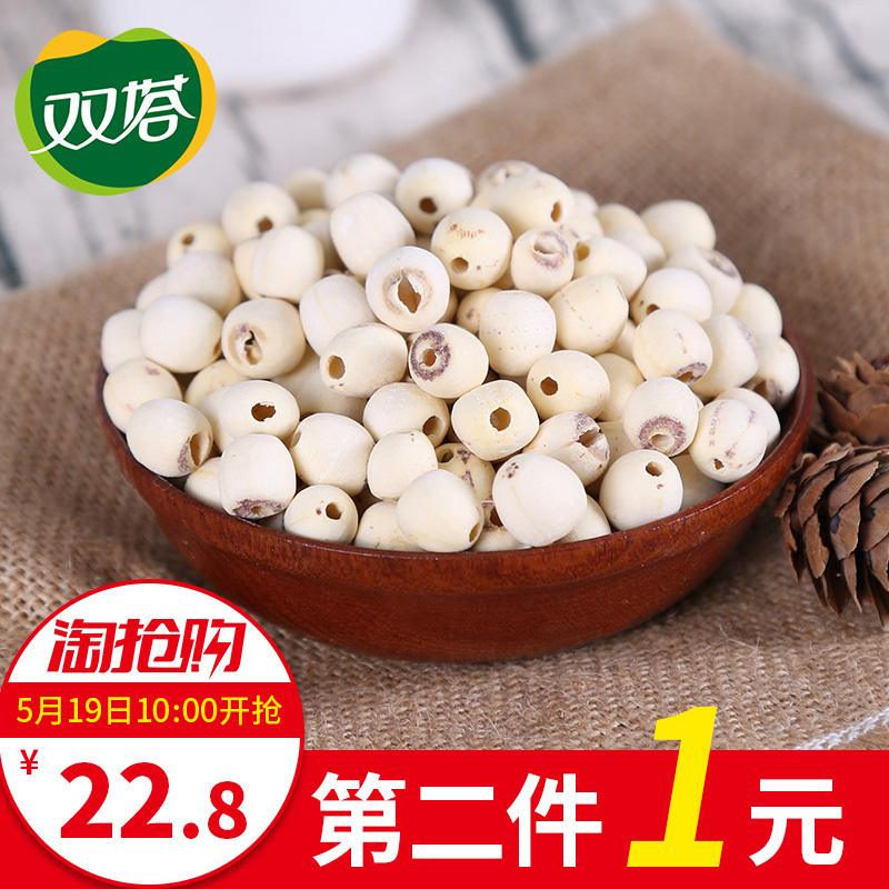 【双塔 现磨莲子】磨皮莲子干货去芯白莲子无芯湘莲250g 无漂白