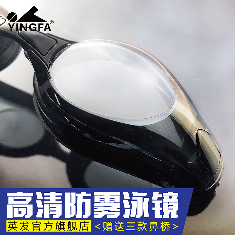 YINGFA英发高清防雾防水游泳镜男女士大框舒适专业游泳眼镜装备