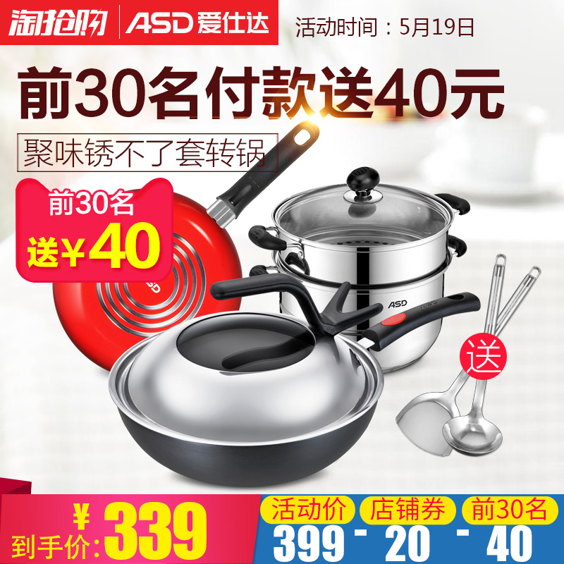 爱仕达聚味锈不了套装锅蒸锅/炒锅/煎锅/套铲 锅组套装四件套