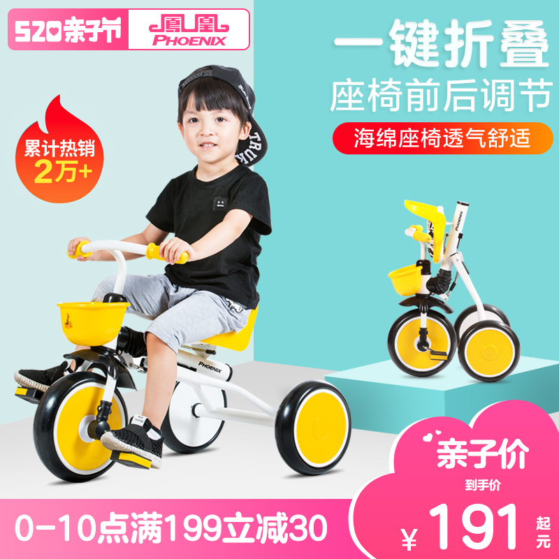 凤凰儿童三轮车小孩童车自行车宝宝推车1-3岁折叠轻便婴儿脚踏车