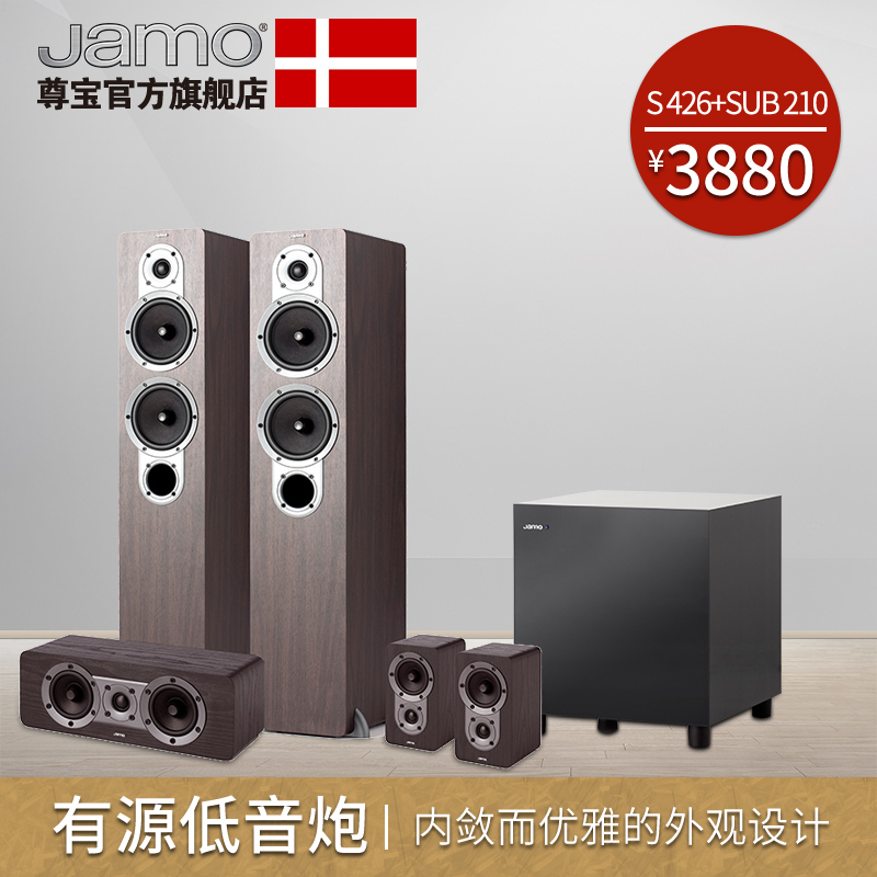 JAMO/尊宝 S 426+SUB 210家庭影院5.1中置环绕主音箱低音炮 音响