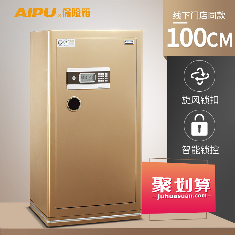 AIPU艾谱保险柜家用保险箱办公 1米全钢防盗大型3c认证100cm高