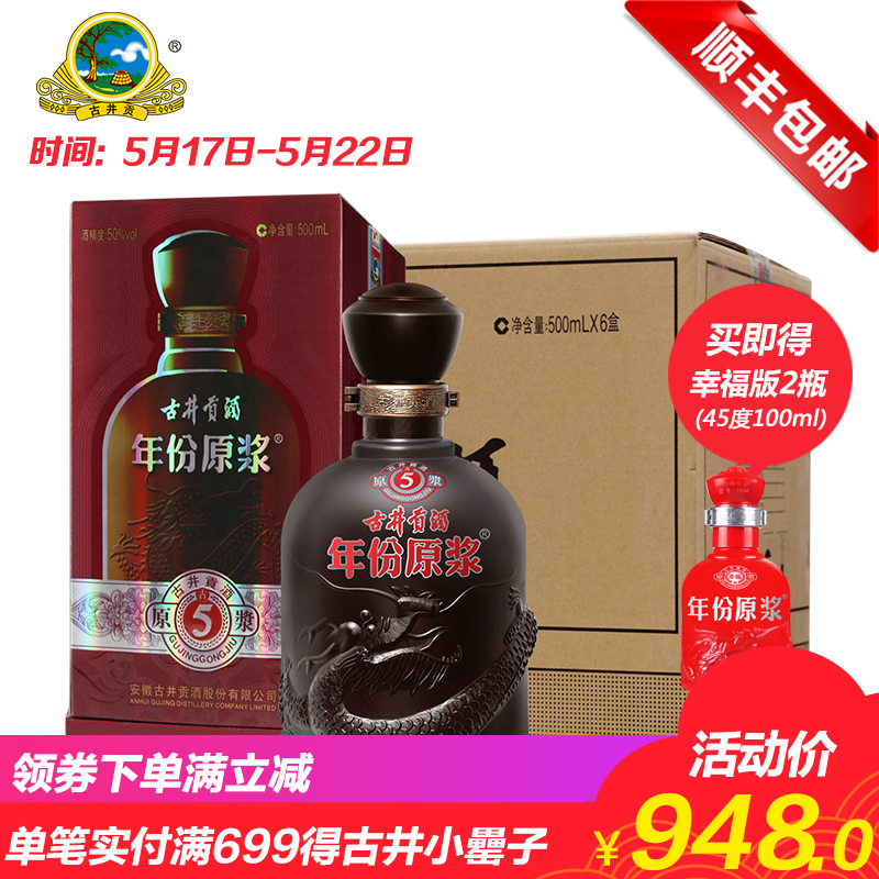 【酒厂自营】古井贡酒 年份原浆古5 50度500ml*6瓶 箱装白酒