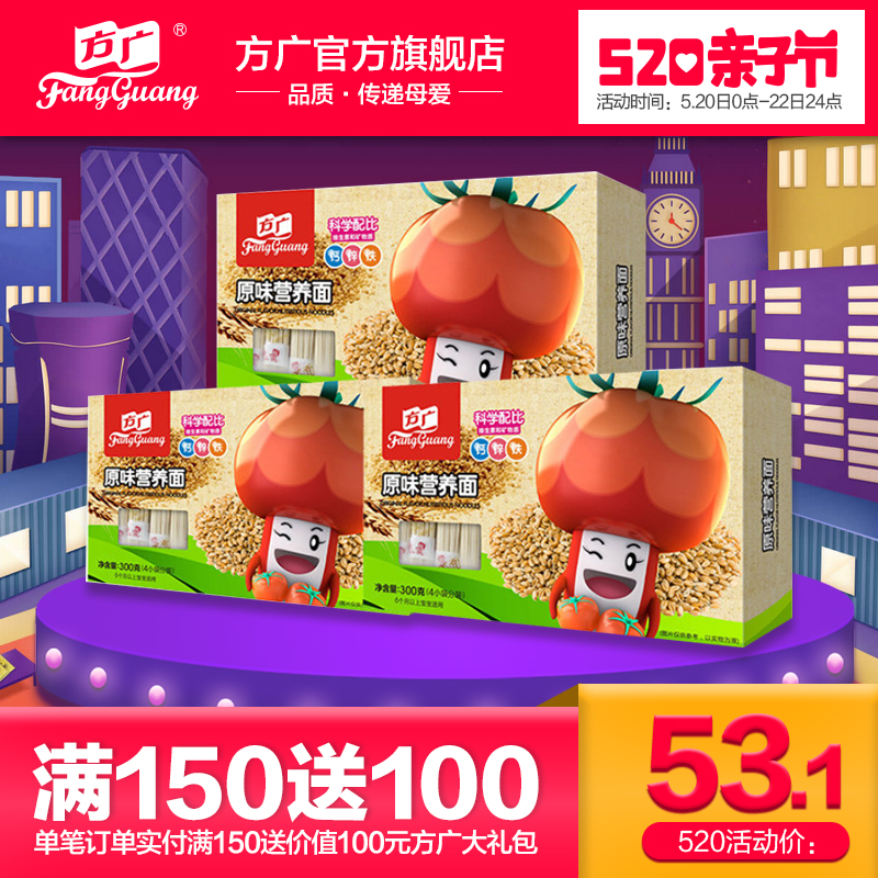 方广婴儿面条 无盐营养面 宝宝原味营养面 300g*3盒婴幼儿辅食