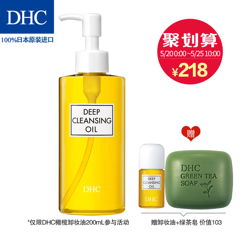 DHC橄榄卸妆油200mL/120mL温和眼唇脸部深层清洁日本正品
