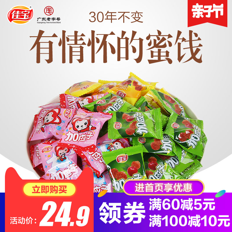 佳宝阿狸加应子500g 蜂蜜嘉应子李干李子干 西梅蜜饯果脯零食散装