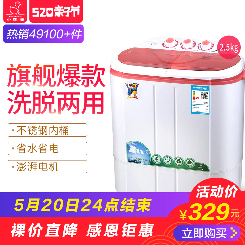 小鸭牌XPB25-2825S迷你洗衣机双桶缸小型婴儿童宝宝家用半全自动