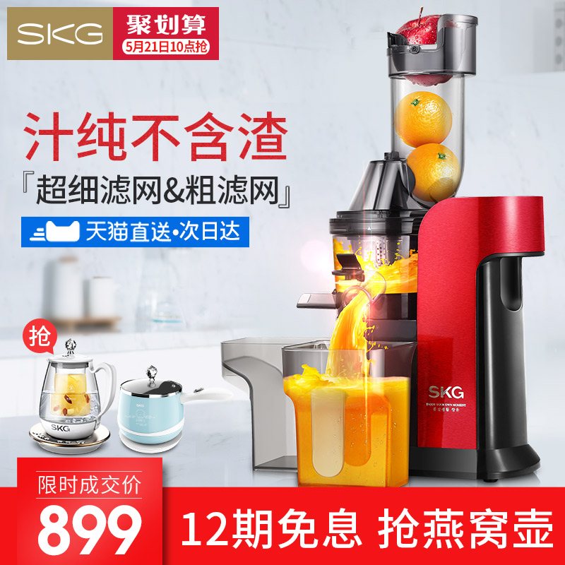 SKG A9大口径原汁机商用炸果汁榨汁机家用果蔬多功能全自动果汁机