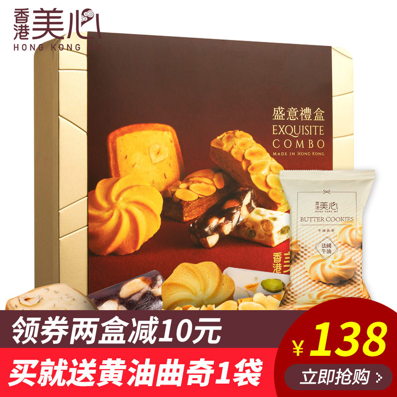 香港进口美心盛意礼盒牛轧糖果仁酥曲奇饼干6口味377g糕点大礼包