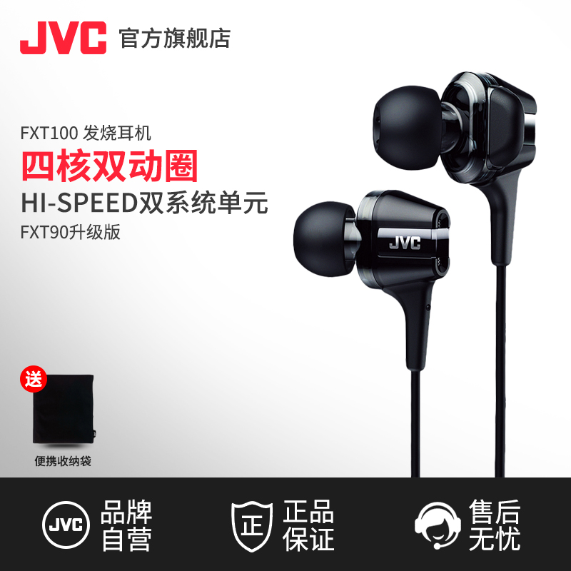 JVC/杰伟世 HA-FXT100四核双动圈hifi入耳式有线重低音乐发烧耳机