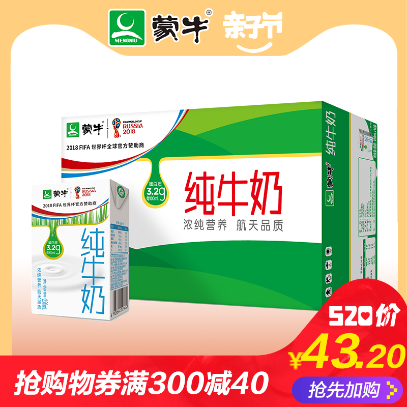 蒙牛旗舰店 纯牛奶250ml*16盒整箱 早餐牛奶 好牛奶自然纯