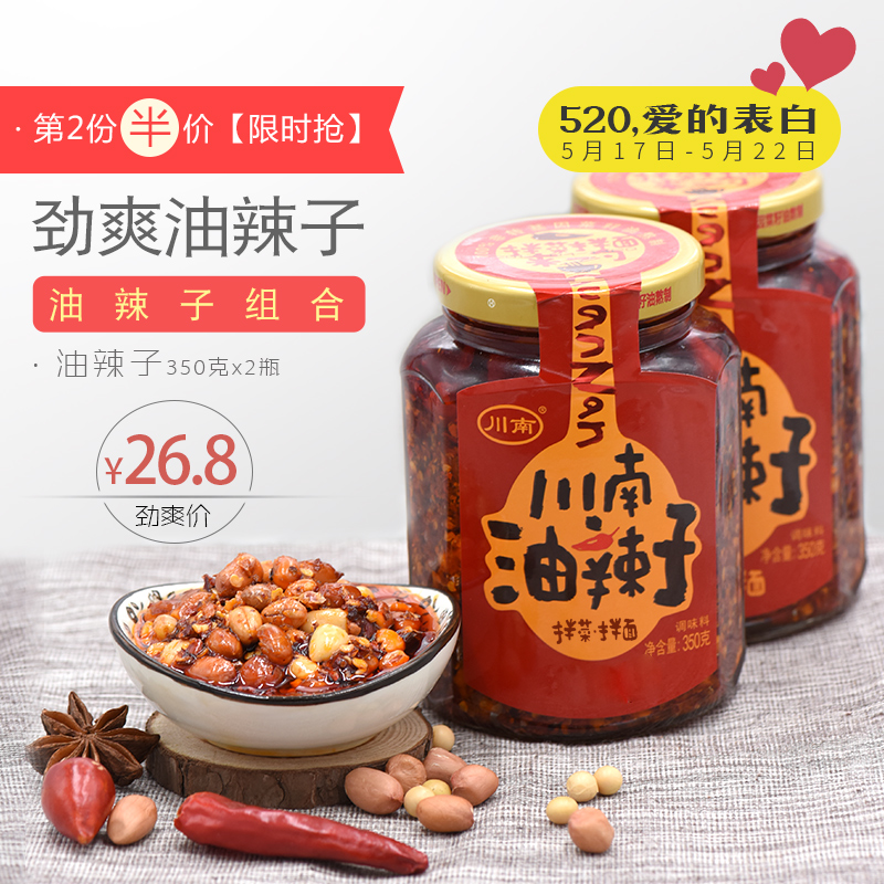 川南红油辣椒酱四川特产油泼辣子下饭拌菜拌面香辣酱350g*2瓶装