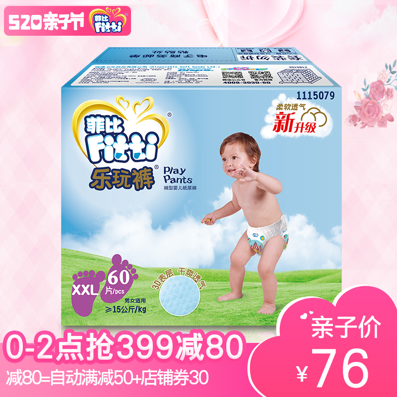 【菲比旗舰店】菲比棉柔透气乐玩裤宝宝成长裤婴儿学步裤XXL60片