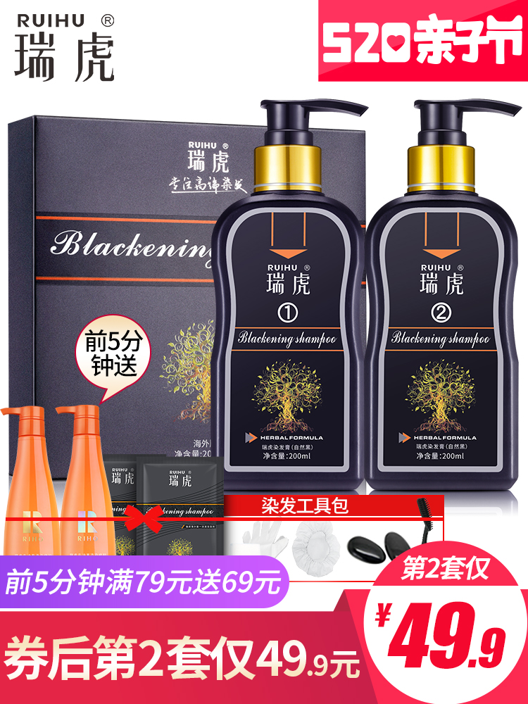 瑞虎染发剂植物一洗黑洗发水天然无刺激纯色染头发膏不伤发海外版