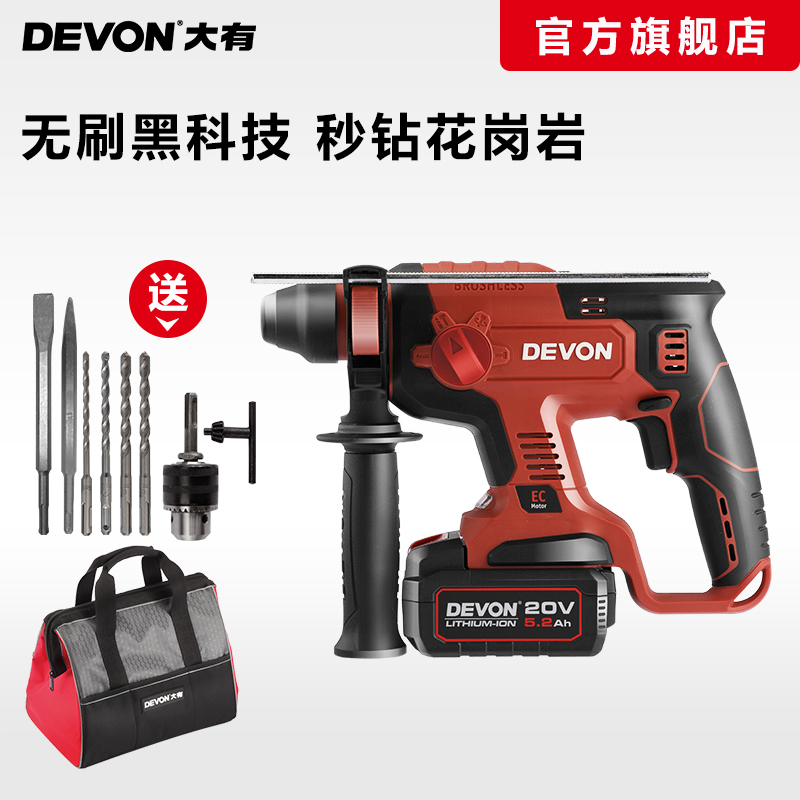大有无刷多功能冲击钻工业级混凝土充电电锤大功率电动工具DRH