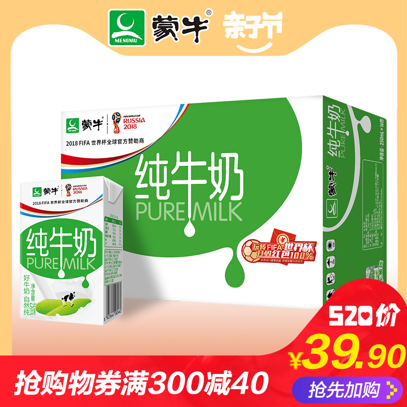 蒙牛旗舰店 纯牛奶PURE MILK 250ml*16盒整箱 新老包装随机发货