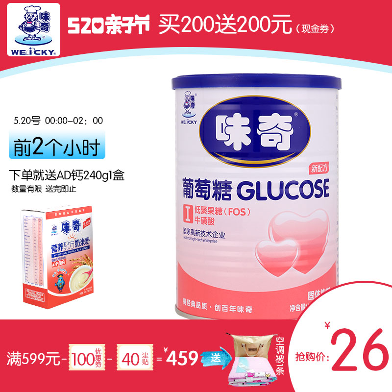 味奇 葡萄糖1型 无水葡萄糖粉 婴幼儿宝宝新生儿童 500g罐装