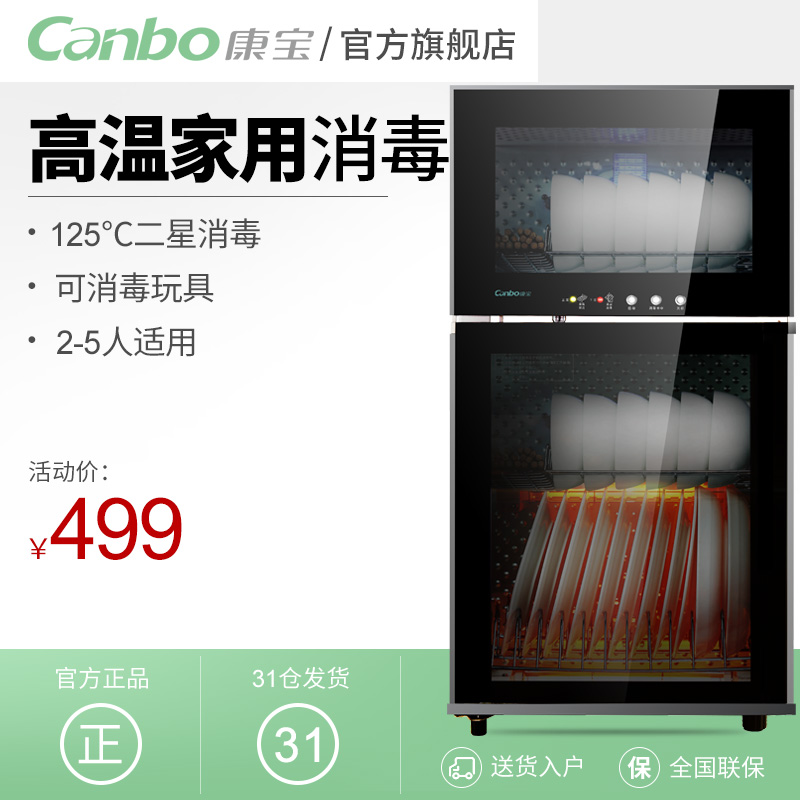 Canbo/康宝 ZTP80A-25B 消毒柜立式家用迷你 高温消毒碗柜正品