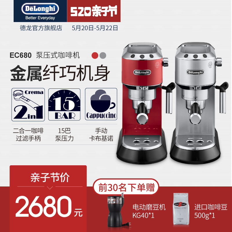 Delonghi/德龙 EC680意式家用半自动咖啡机金属不锈钢咖啡机