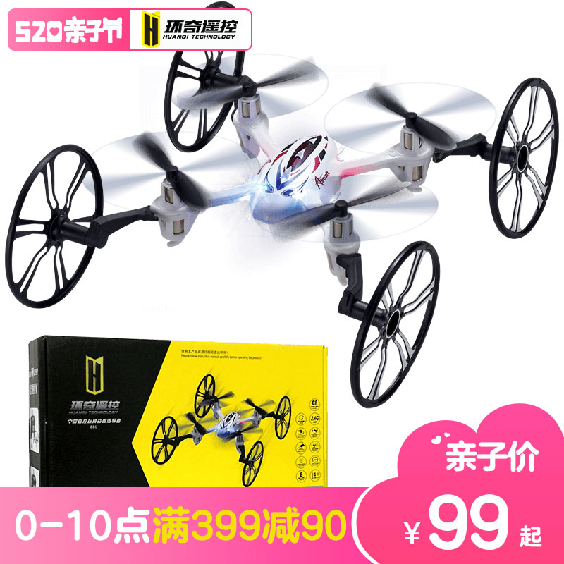 环奇四轴飞行器变形 2.4G远遥控飞机爬墙 男孩充电玩具飞碟无人机