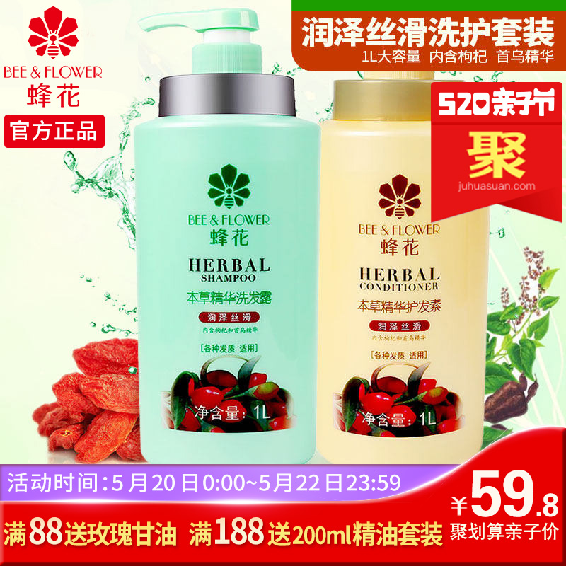 蜂花洗护套装本草精华洗发水柔顺润泽丝滑护发素男女士洗发露滋养