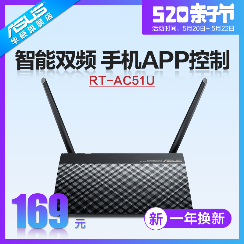 ASUS华硕RT-AC51U 733M AC双频 智能无线路由器 家用 wifi穿墙