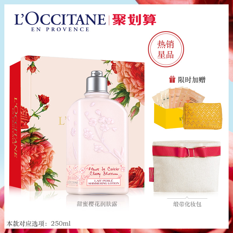欧舒丹身体乳 甜蜜樱花滋润补水身体乳润肤露香体乳持续保湿全身