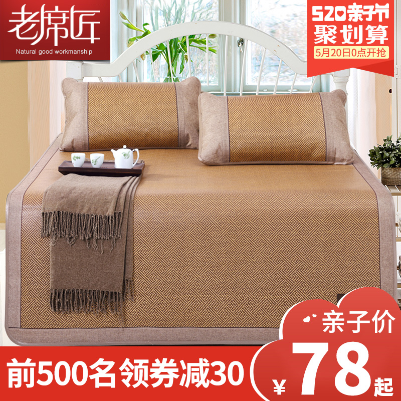 老席匠凉席1.8m床折叠三件套竹加厚藤席空调席子1.5米学生单人1.2