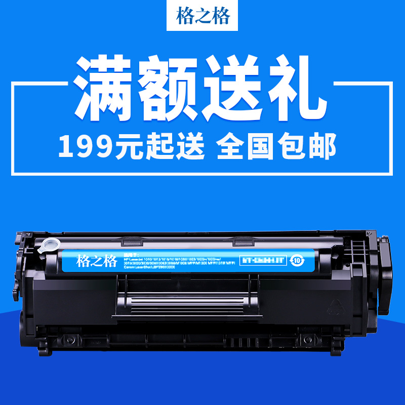 格之格适用hp 12a硒鼓 m1005硒鼓 hp1018 Q2612A 佳能lbp2900硒鼓