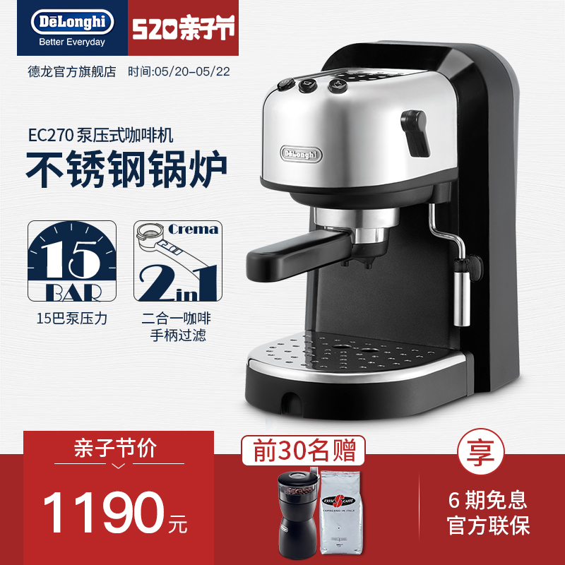 Delonghi/德龙 EC270 家用办公室咖啡机意式泵压式半自动咖啡机