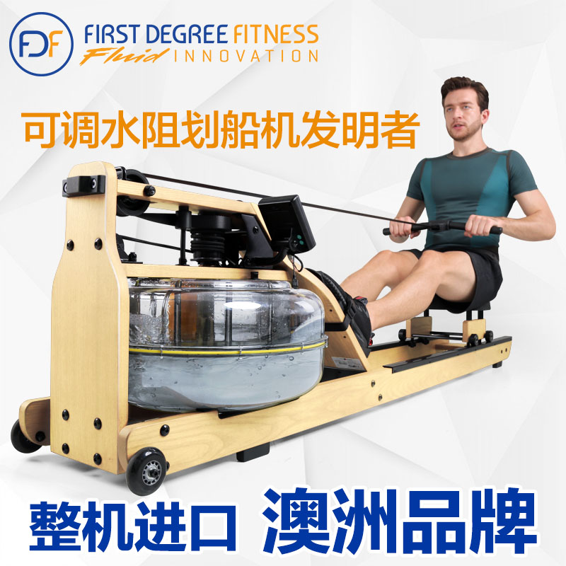 好家庭First degree水阻家用划船机进口健身器材划船器