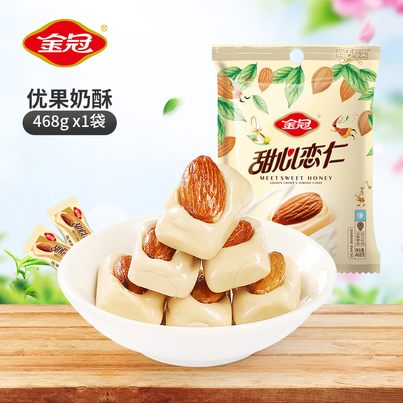 金冠优果奶酥糖甜心恋仁糖 牛奶糖糖果小零食年货结婚喜糖468g