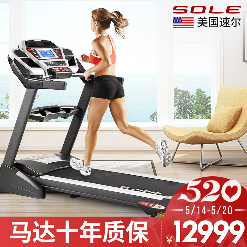美国sole速尔F80进口高端电动可折叠跑步机家用静音豪华健身器材