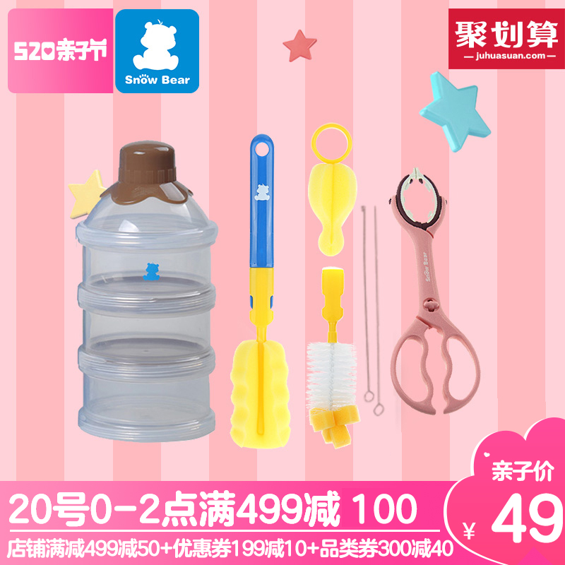 小白熊旗舰店 旋转式奶瓶夹 多功能奶瓶刷 可分层奶粉盒 组合