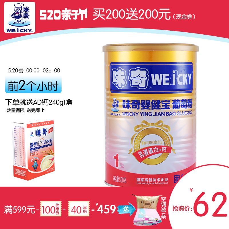 味奇 婴健宝葡萄糖1型 无水葡萄糖粉婴幼儿宝宝新生儿童500g