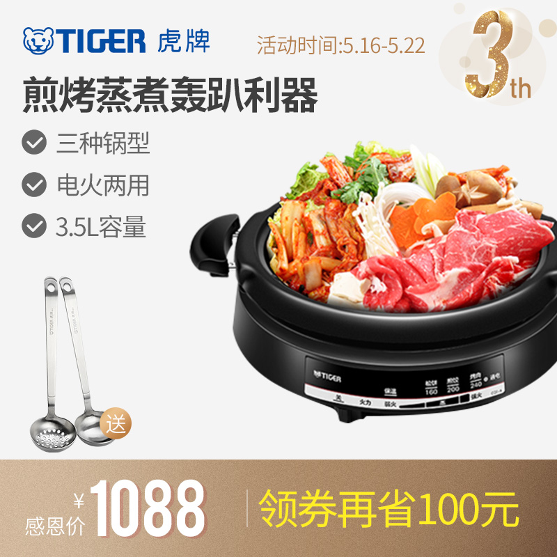 Tiger虎牌多功能料理锅火锅烧烤关东煮CQE-A11C正品