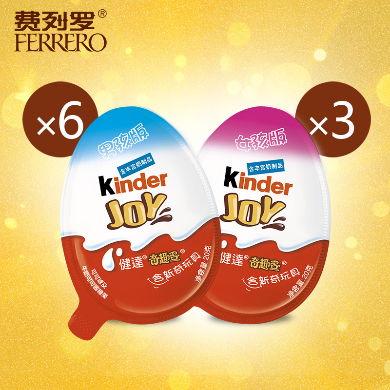 费列罗健达奇趣蛋出奇蛋9颗混装男孩女孩儿童食品零食玩具
