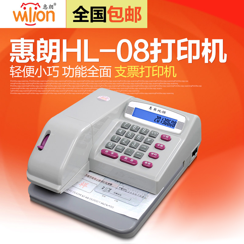 惠朗厂家直销单机版支票打印机08支票机 银行打字机 正品包邮