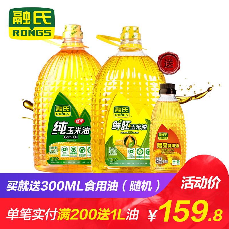 融氏/Rongs 5L纯玉米油 5L鲜胚玉米油 玉米油 食用油组合