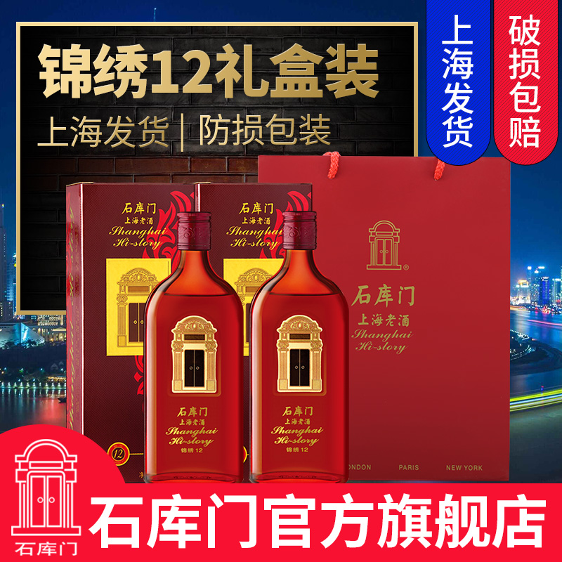 石库门黄酒锦绣12 年份酒双支装 时尚礼品 上海特色 年货送人礼盒