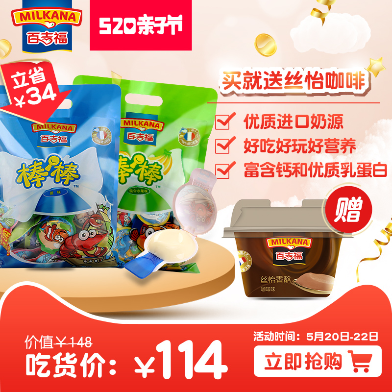 百吉福棒棒奶酪儿童健康零食高钙奶源即食干酪套餐500gX2袋