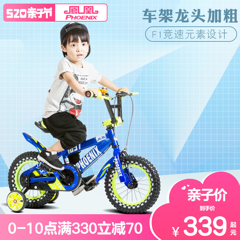 凤凰儿童自行车小孩童车12/14/16/18寸2-3-6-8岁宝宝男孩脚踏车